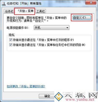 win7没有运行窗口怎么解决？
