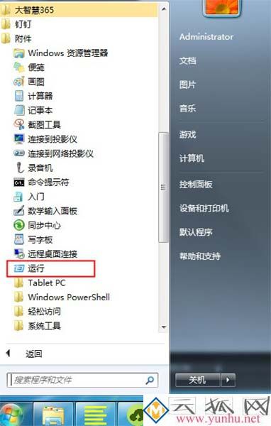 win7没有运行窗口怎么解决？