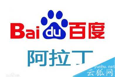 辨别网站是否参与百度阿拉丁排名结果的几种方式