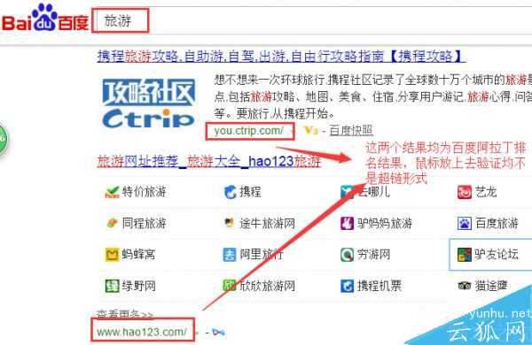 辨别网站是否参与百度阿拉丁排名结果的几种方式