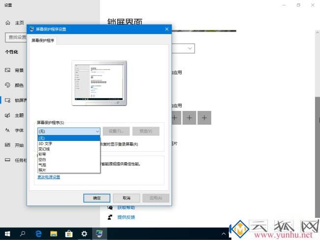 win10电脑桌面的屏保怎么能关闭