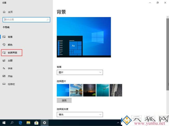 win10电脑桌面的屏保怎么能关闭