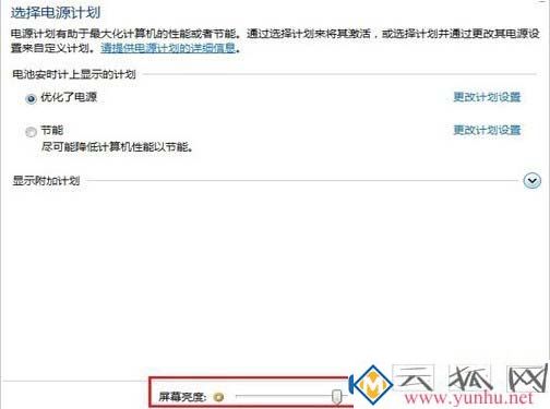 win7系统笔记本如何调整屏幕亮度