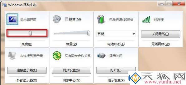 win7系统笔记本如何调整屏幕亮度