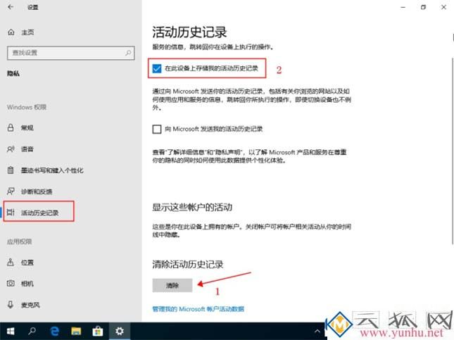 win10系统任务视图的记录如何清理