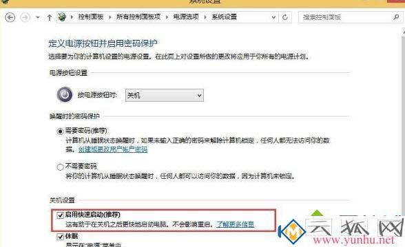 win8系统怎么快速进入BIOS模式