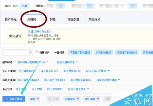 百度推广怎么添加网站的关键词?