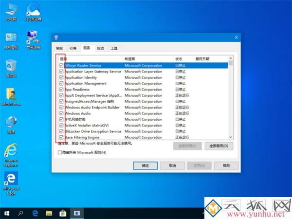 win10电脑把服务禁用了怎么恢复