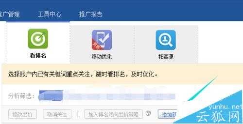 百度推广里中怎么查看网站页面排名?