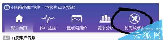 网站做百度推广的时候怎么防止无效点击?