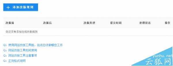 怎么改版对网站的伤害最低?