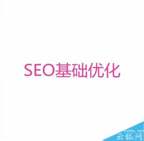 SEO思维怎么提升网站关键词排名?