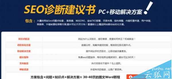 网站为什么要做SEO诊断呢?SEO诊断都包含哪些东西呢?