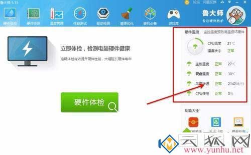 电脑CPU风扇的转速怎么看