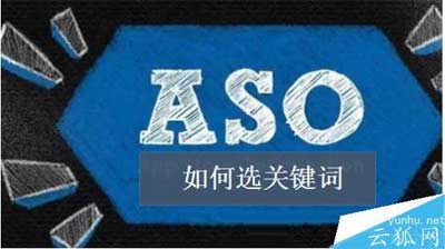 ASO优化如何选关键词?APP行为词的选择方法