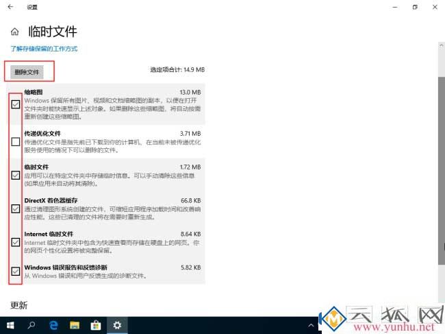 win10系统电脑怎么自动清理缓存