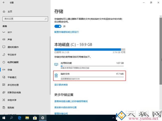 win10系统电脑怎么自动清理缓存