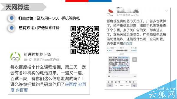 哪些站点命中算法?2016年百度搜索各大算法大盘点