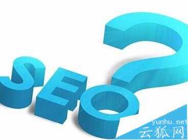 SEO主管分享的网站优化方案干货