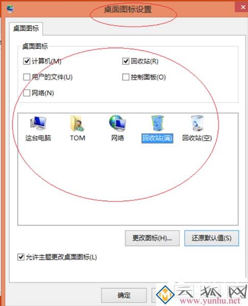 win8系统怎么恢复更换后的图标
