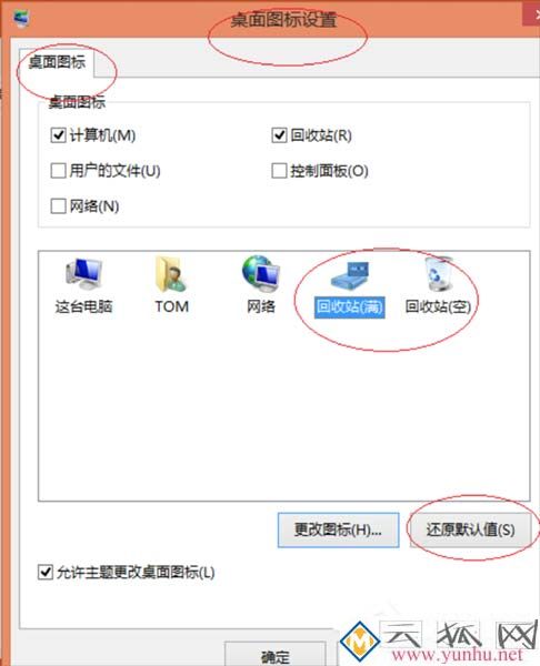 win8系统怎么恢复更换后的图标