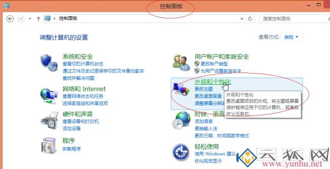 win8系统怎么恢复更换后的图标