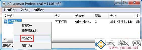 win7显示文档挂起不能打印怎么解决