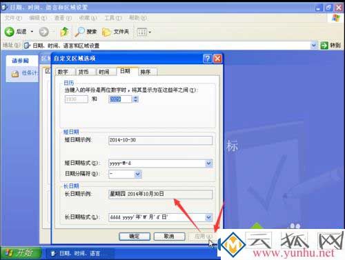 windowsxp系统怎么能设置时间显示星期