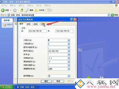 windowsxp系统怎么能设置时间显示星期