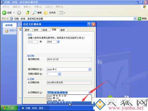 windowsxp系统怎么能设置时间显示星期