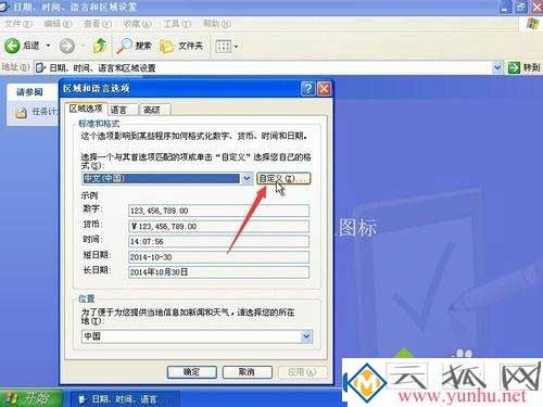 windowsxp系统怎么能设置时间显示星期