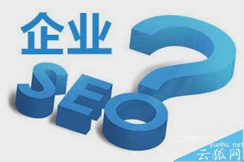 企业网站做的这几点不利于搜索引擎优化