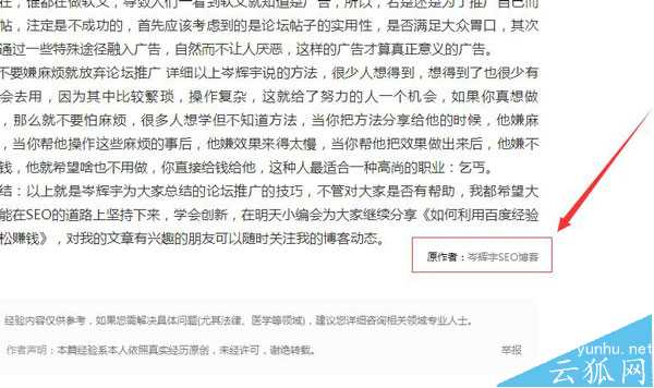 SEO引流技巧：内容+渠道方是推广优化的主导 第三张