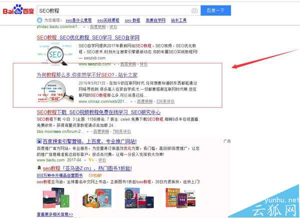 SEO引流技巧：内容+渠道方是推广优化的主导 第五张