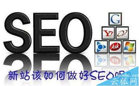 seo教程:新站三大阶段的优化工作及流程讲解