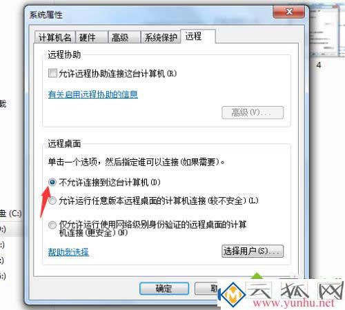 避免电脑被远程控制；怎么能让别人不控制自己的电脑？_2