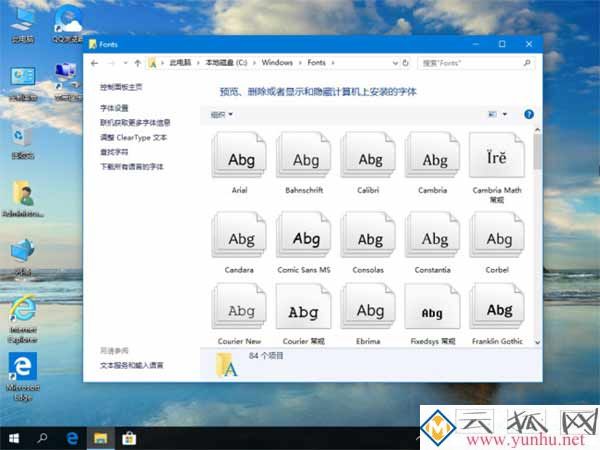 win10电脑系统的字体位置在哪里？