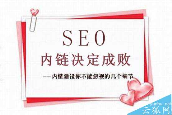 我所了解的网站内部链接建设方法及注意事项