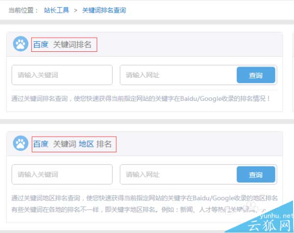 网站关键词怎么查询百度排名及历史排名?