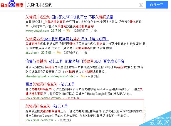 网站关键词怎么查询百度排名及历史排名?