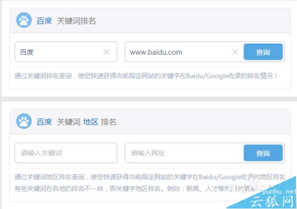 网站关键词怎么查询百度排名及历史排名?