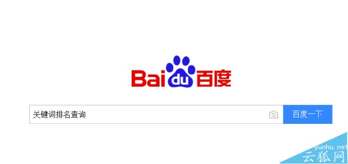 网站关键词怎么查询百度排名及历史排名?