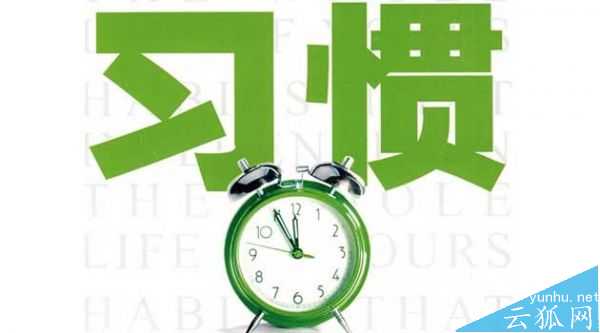 养成这六个seo好习惯，可以让你网站推广更高效