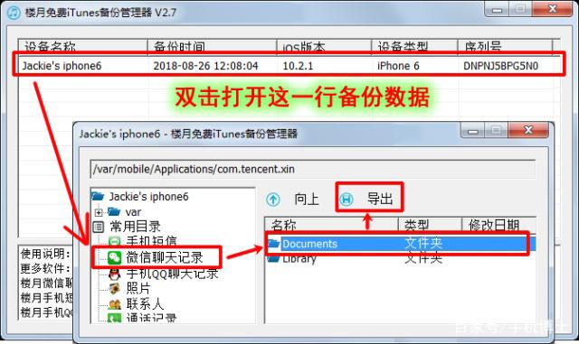 怎样合并苹果手机微信语音消息为MP3文件(图文)