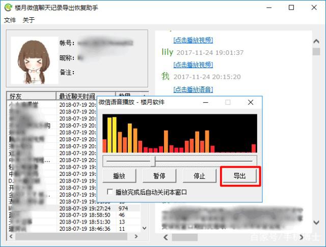 怎样合并苹果手机微信语音消息为MP3文件(图文)
