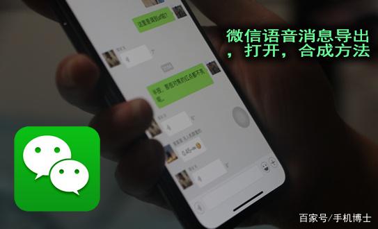 怎样合并苹果手机微信语音消息为MP3文件(图文)