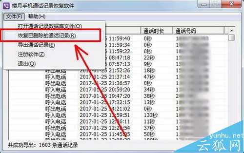 教你两种查看已删除手机通话记录的方法(图文教程)