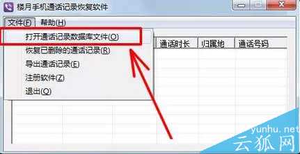 教你两种查看已删除手机通话记录的方法(图文教程)