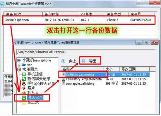 教你两种查看已删除手机通话记录的方法(图文教程)
