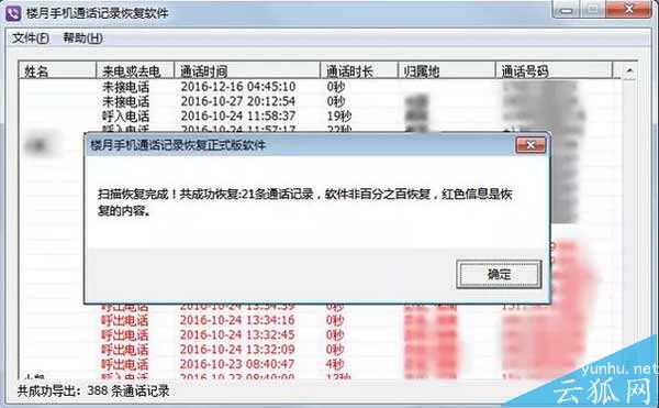 教你两种查看已删除手机通话记录的方法(图文教程)